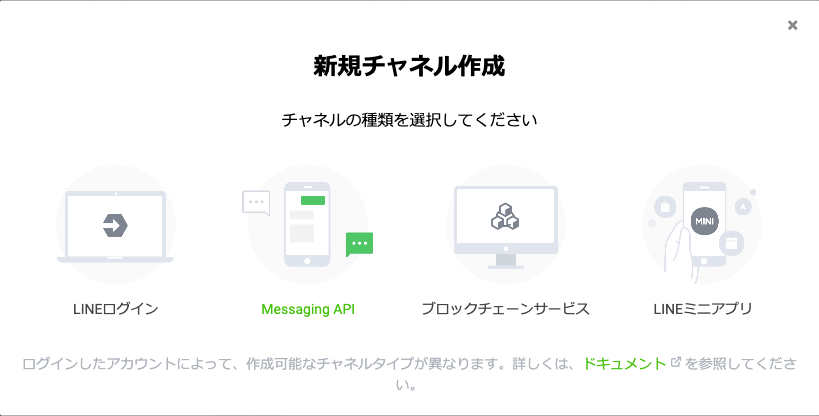 Create channel with Messaging API