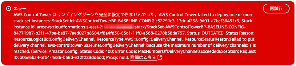 Landing Zone update error