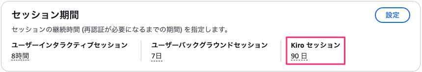 Extended sessions for Kiro