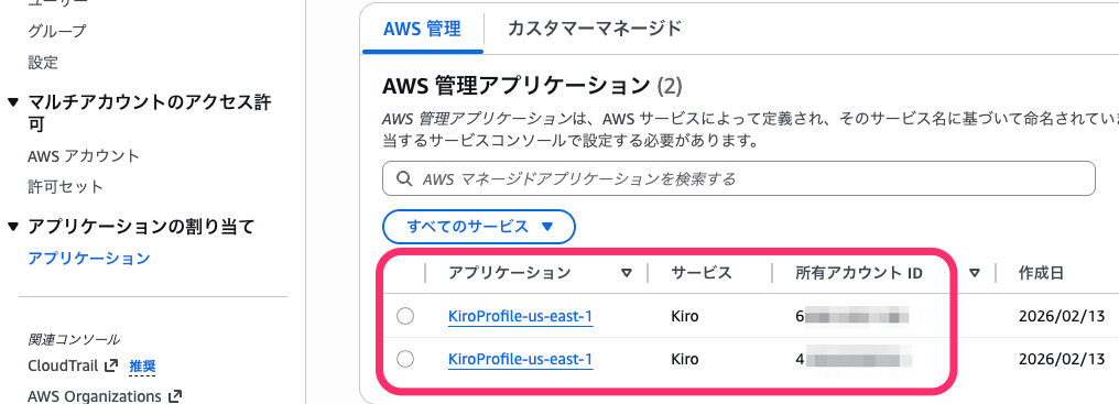 Kiro profile list in IAM Identity Center applications
